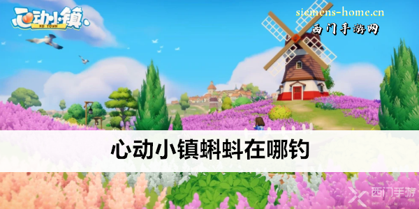 心动小镇