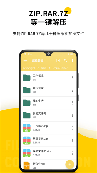 解压专家免费版