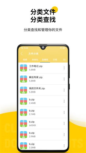 解压专家免费版