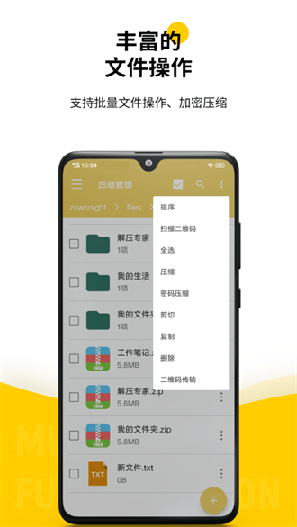 解压专家免费版