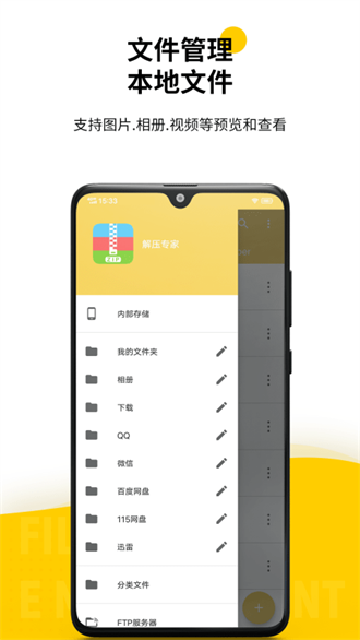 解压专家免费版