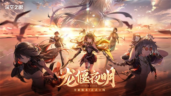 深空之眼手游
