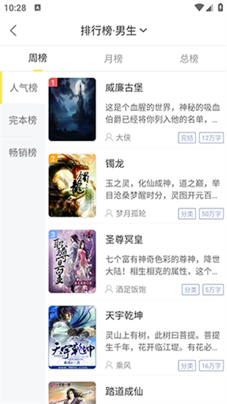 仓鼠小说免费版