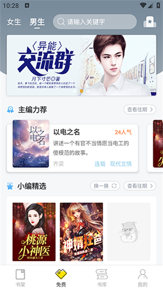仓鼠小说免费版