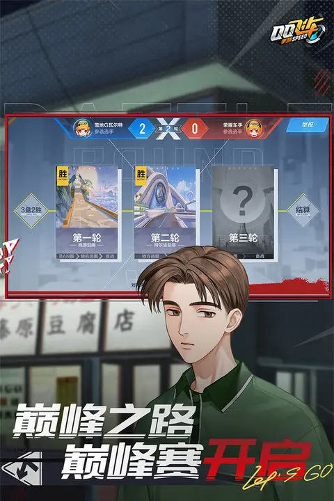 QQ飞车手游版