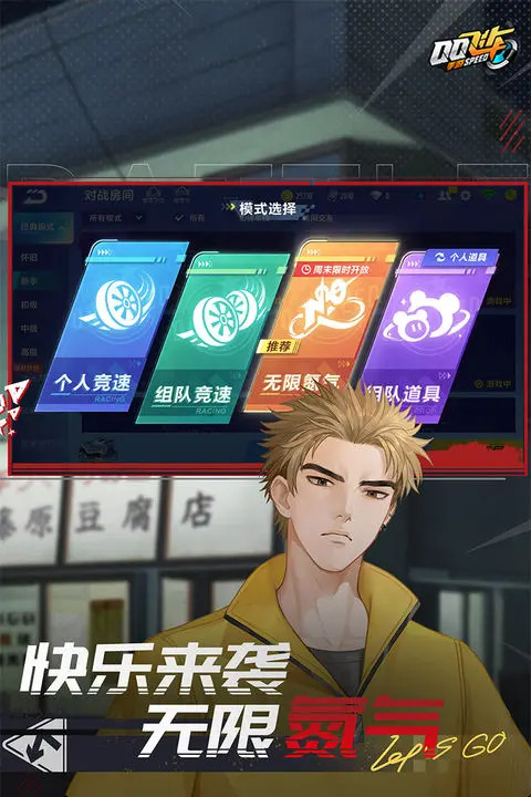 QQ飞车手游版