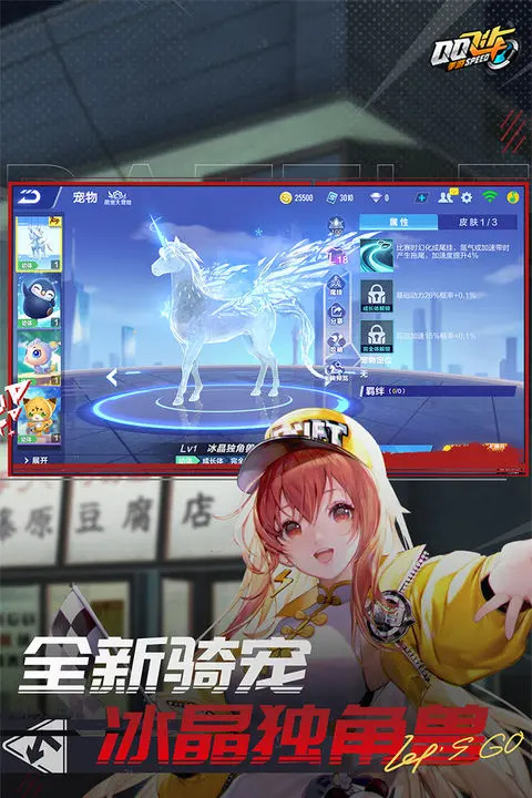 QQ飞车手游版