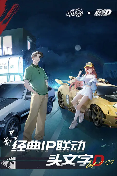 QQ飞车手游版