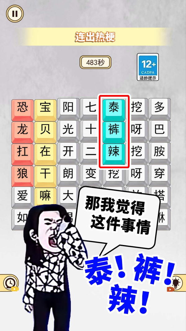 十万个热梗免费正版