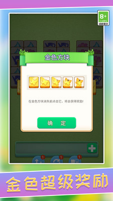 立体萌萌消游戏安装