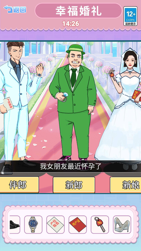 婚礼达人安装包