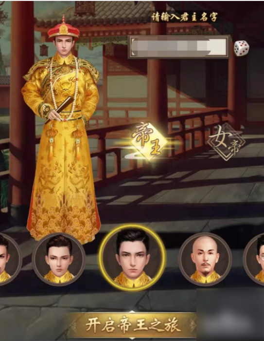皇上吉祥2