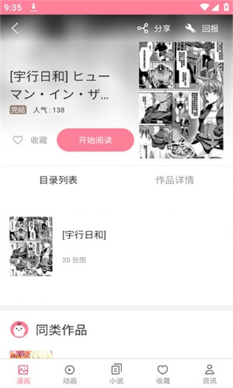 mmlu2漫画正版