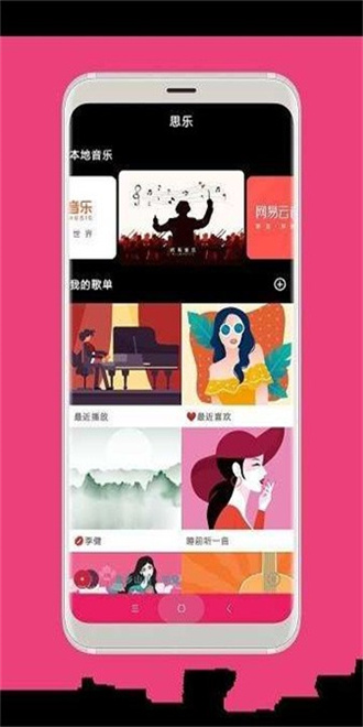 思乐音乐免费版