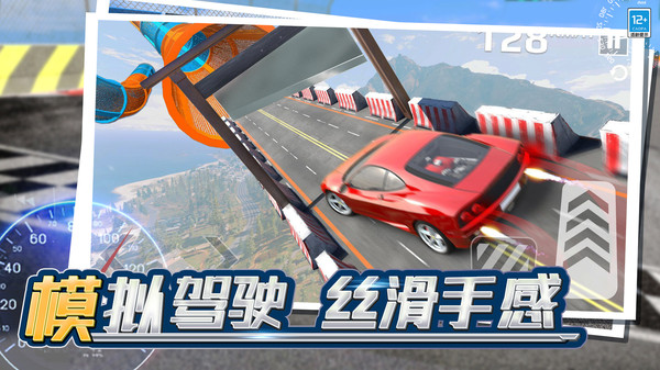 弹射飞车无限金币版