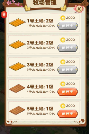 田园牧歌赚钱游戏