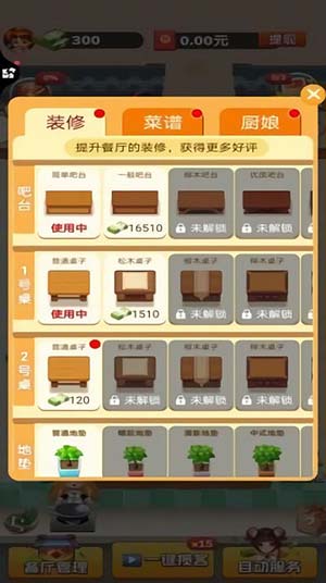 幸福饭店下载最新版