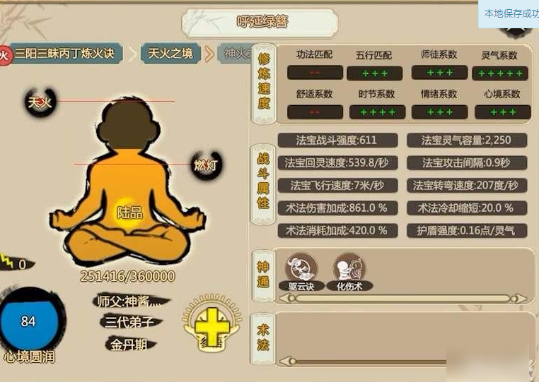 了不起的修仙模拟器