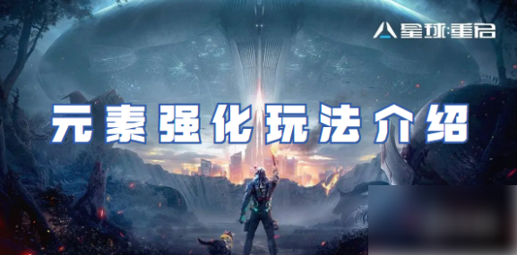星球重启