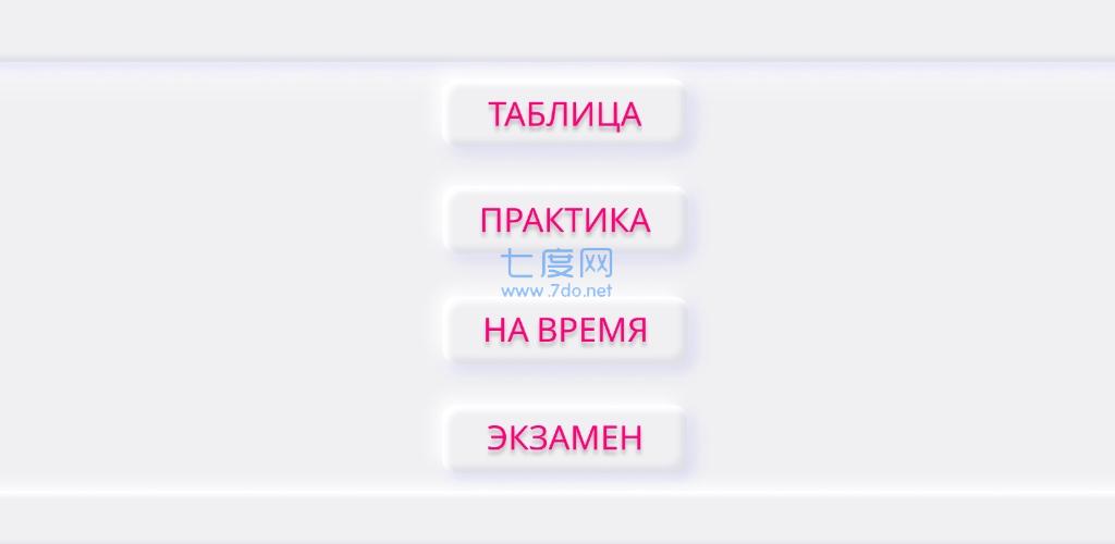 乘法算法ТаблицаDEMO免费正版