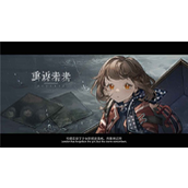重返未来19996星角色获取攻略与保底机制解析