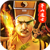 茅山道士