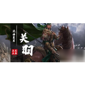 三国群英传鸿鹄霸业阵容搭配攻略