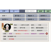 修仙家族模拟器快速获取名人的实用攻略