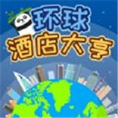 环球酒店大亨游戏安装
