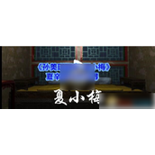 《孙美琪疑案-夏小梅》游戏攻略夏辛酉线索解析
