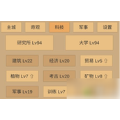 小小城邦科技升级指南