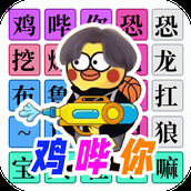 十万个热梗免费正版