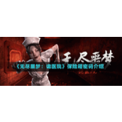《无尽噩梦诡医院》保险箱密码攻略