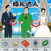 婚礼达人安装包