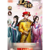 《皇上吉祥》游戏攻略沉浸式帝王之路