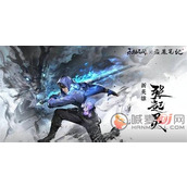 永劫无间张起灵几号上线