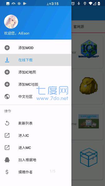 innercore手机版