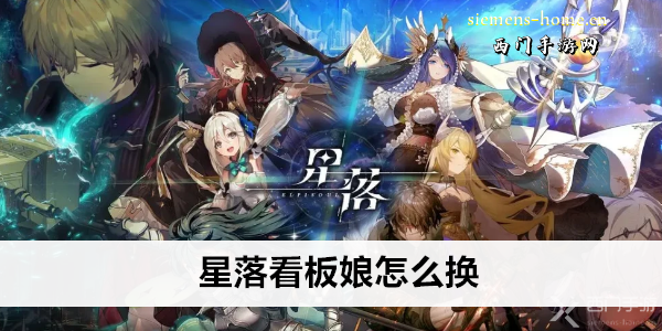 星落