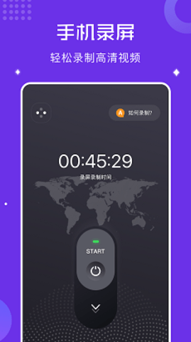 视频录屏宝app