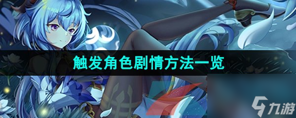 甘雨触摸