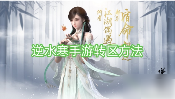 逆水寒