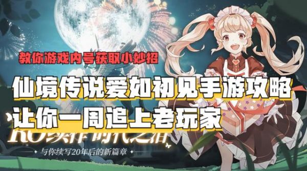 仙境传说爱如初见