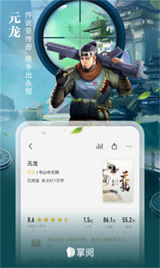 掌阅小说本