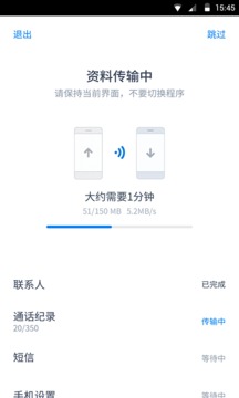 闪电换机app