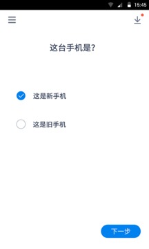 闪电换机app