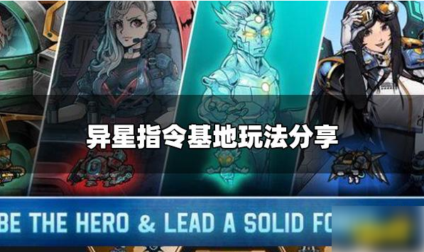 异星指令