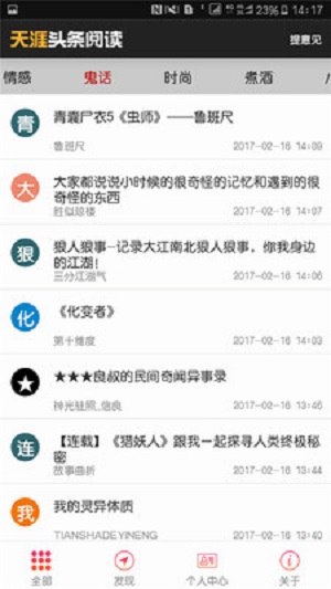 天涯头条阅读