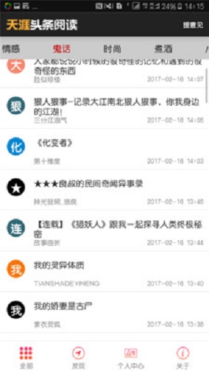 天涯头条阅读