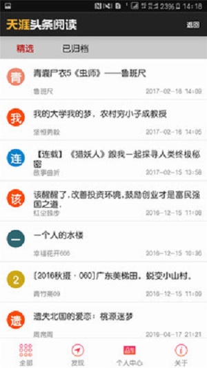天涯头条阅读