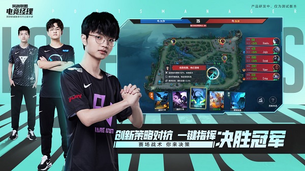 英雄联盟电竞经理精简版